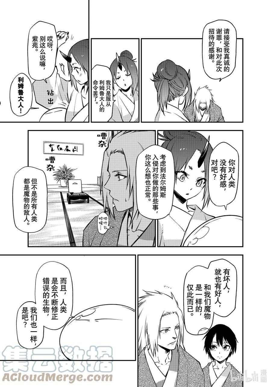 关于我转生变成史莱姆这档事攻略漫画,99 和解和协议127图