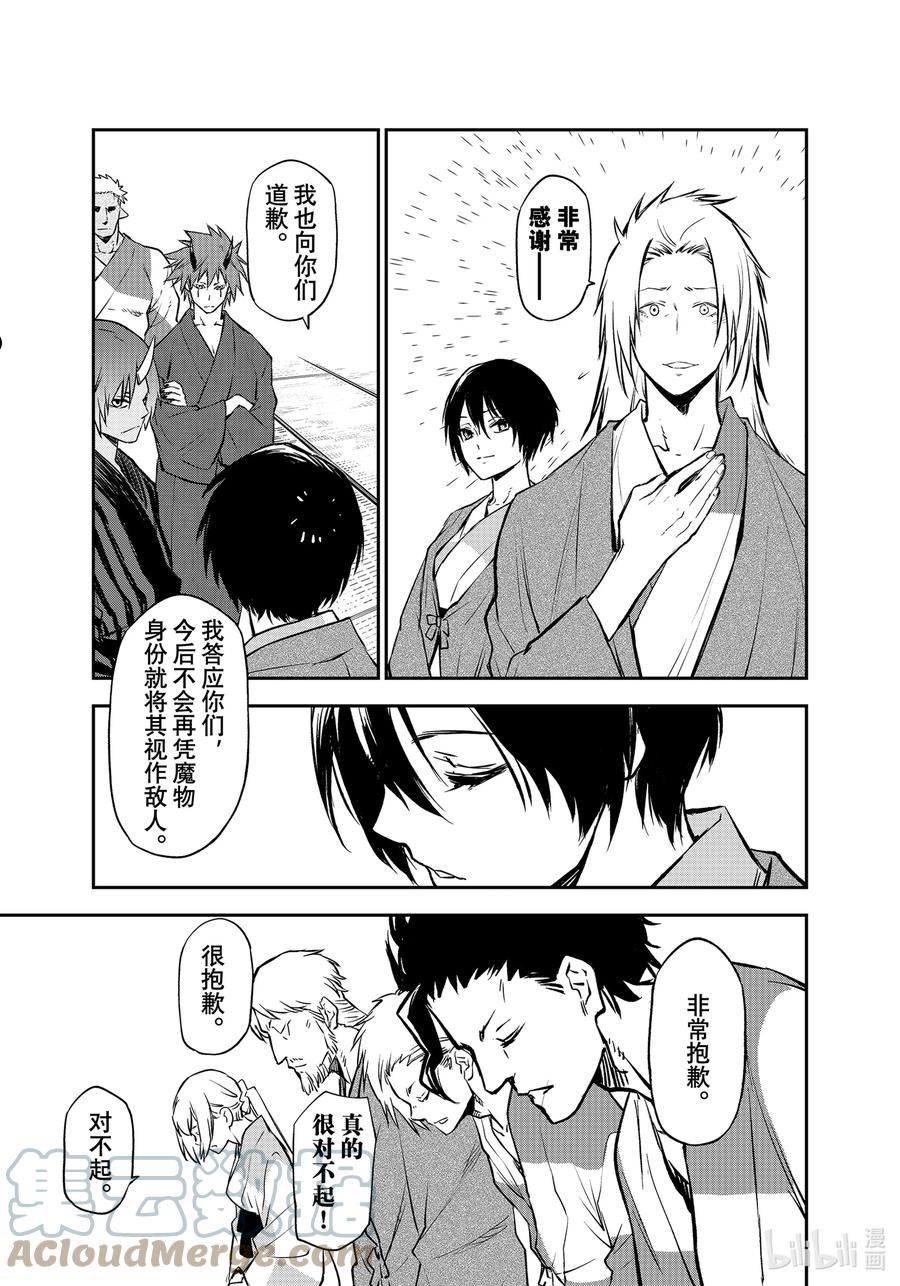 关于我转生变成史莱姆这档事攻略漫画,99 和解和协议129图