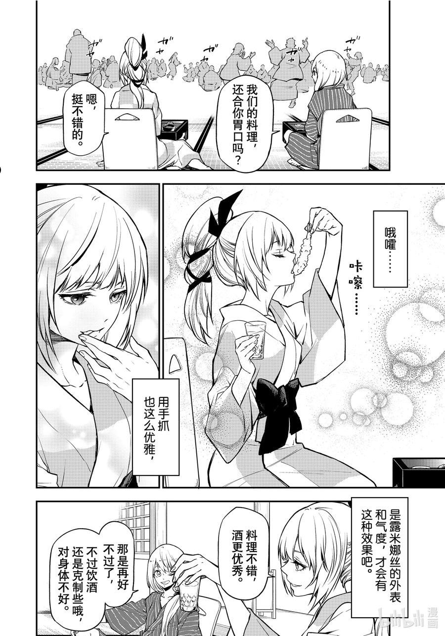 关于我转生变成史莱姆这档事攻略漫画,99 和解和协议132图