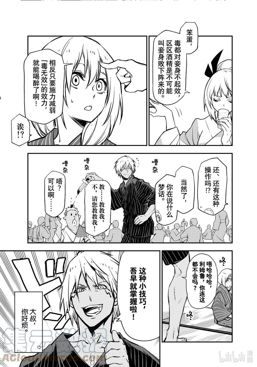 关于我转生变成史莱姆这档事攻略漫画,99 和解和协议133图