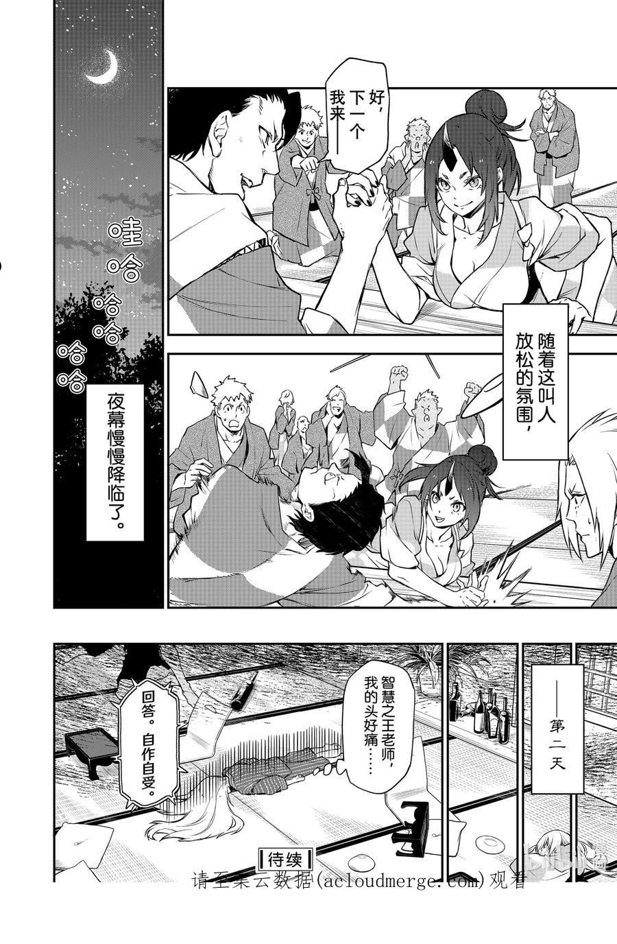 关于我转生变成史莱姆这档事攻略漫画,99 和解和协议136图