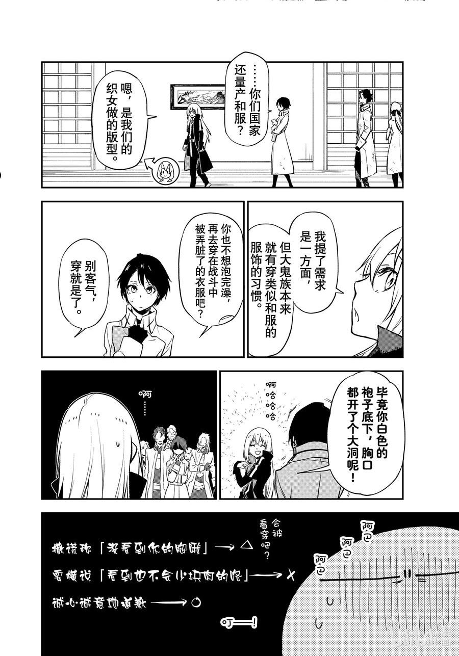 关于我转生变成史莱姆这档事攻略漫画,99 和解和协议14图