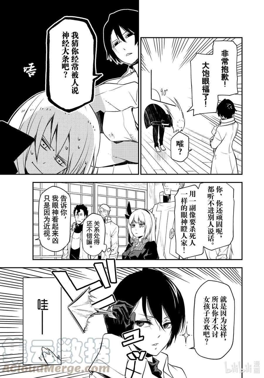 关于我转生变成史莱姆这档事攻略漫画,99 和解和协议15图