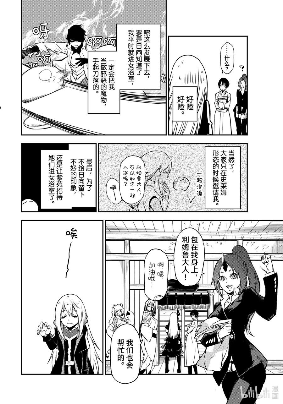 关于我转生变成史莱姆这档事攻略漫画,99 和解和协议18图