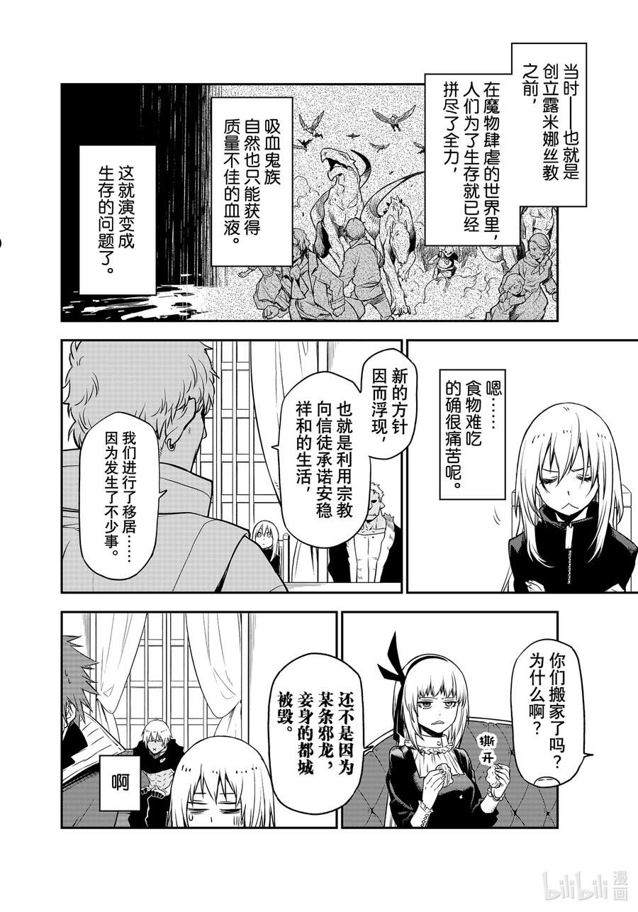 关于我转生变成史莱姆这档事美图漫画,100 和解和协议236图