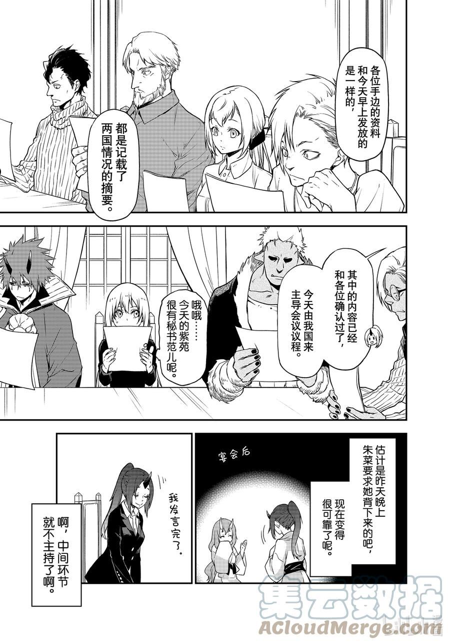 关于我转生变成史莱姆这档事美图漫画,100 和解和协议27图