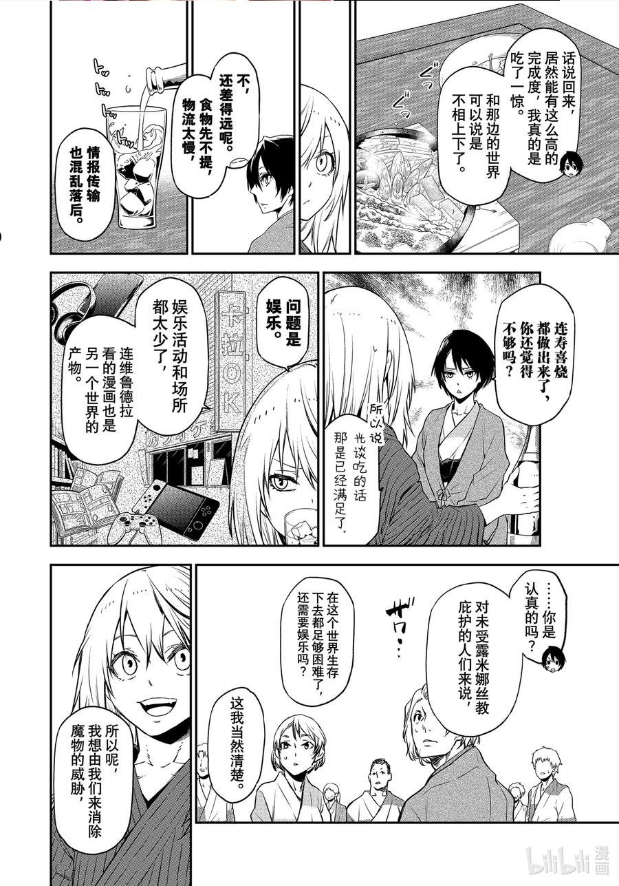 关于我转生变成史莱姆这档事漫画,101 和解和协议2.510图