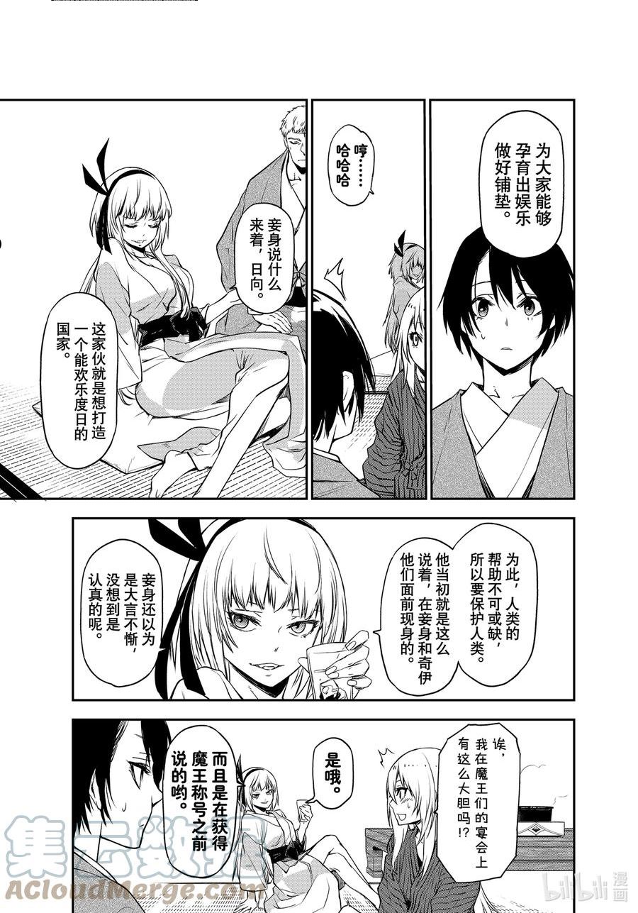 关于我转生变成史莱姆这档事漫画,101 和解和协议2.511图