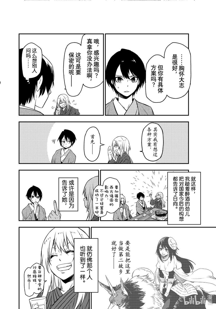 关于我转生变成史莱姆这档事漫画,101 和解和协议2.512图