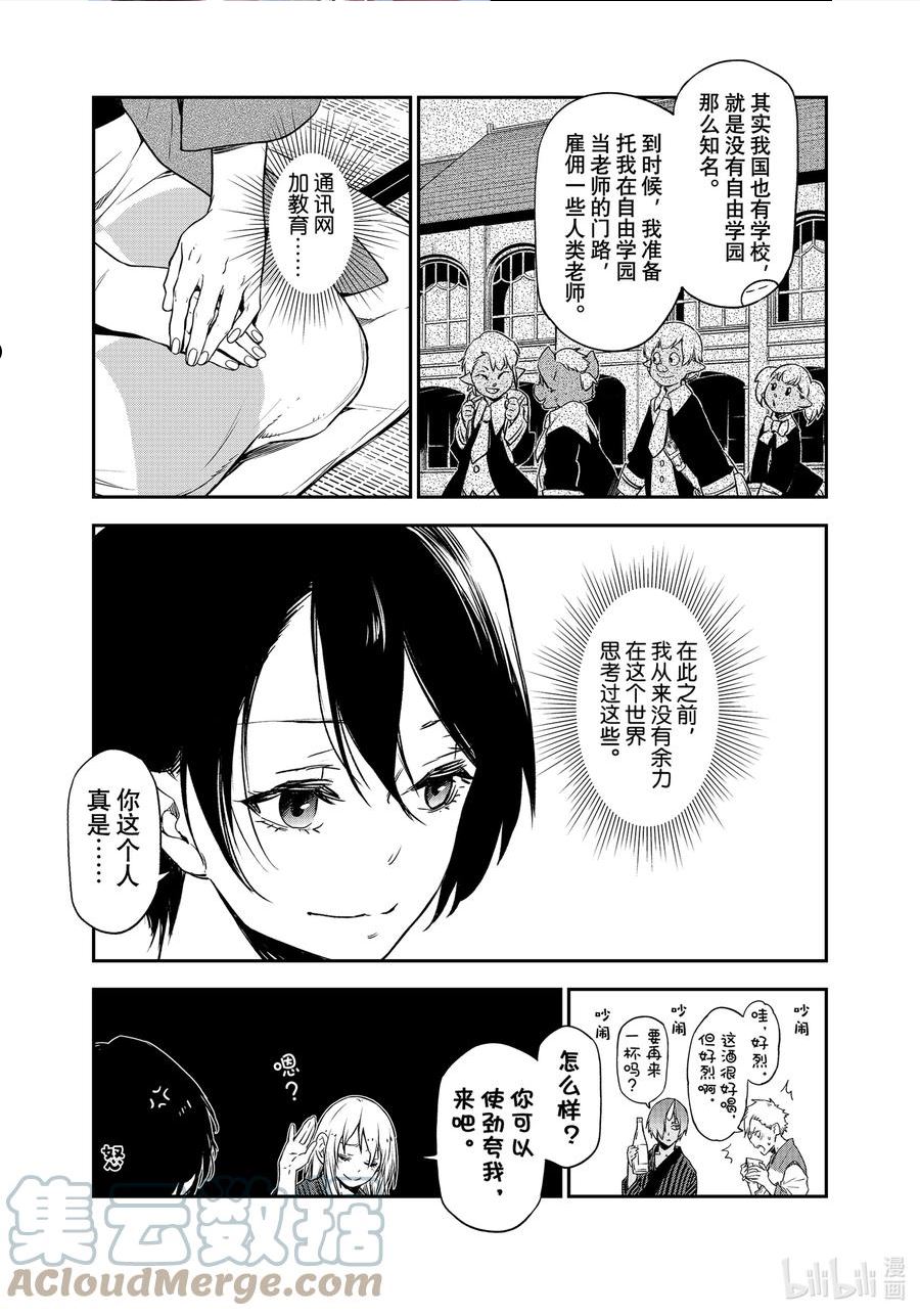 关于我转生变成史莱姆这档事漫画,101 和解和协议2.515图