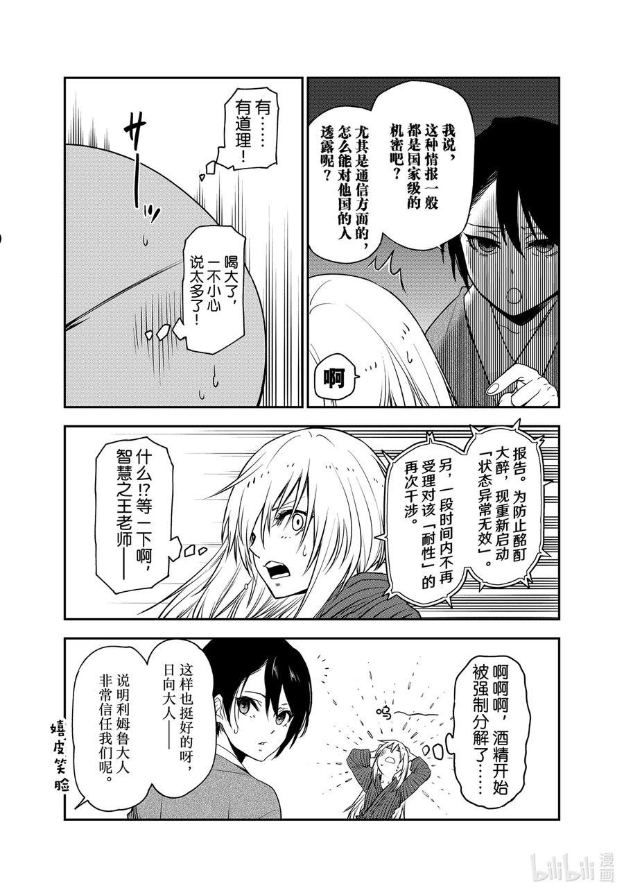 关于我转生变成史莱姆这档事漫画,101 和解和协议2.516图