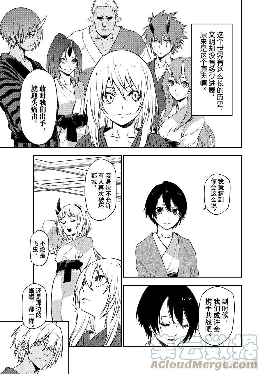 关于我转生变成史莱姆这档事漫画,101 和解和协议2.519图