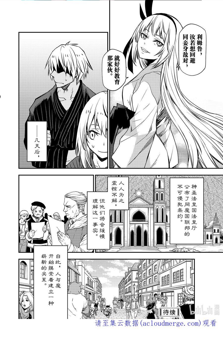 关于我转生变成史莱姆这档事漫画,101 和解和协议2.520图