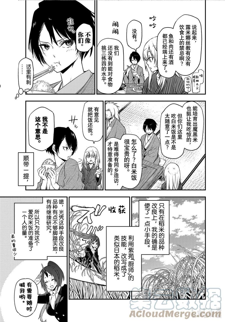 关于我转生变成史莱姆这档事漫画,101 和解和协议2.59图