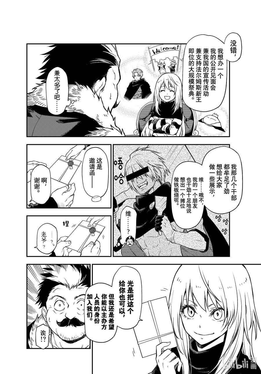 关于我转生变成史莱姆这档事同人漫画,102 各国与邀请函10图