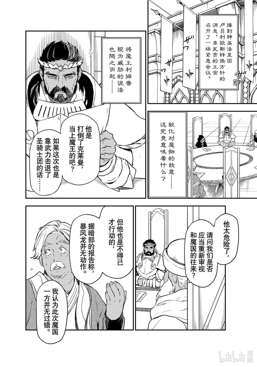 关于我转生变成史莱姆这档事同人漫画,102 各国与邀请函14图