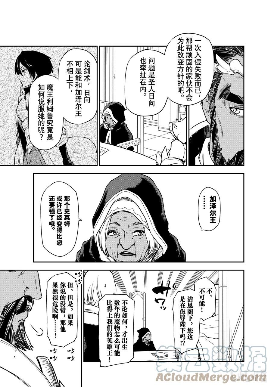 关于我转生变成史莱姆这档事同人漫画,102 各国与邀请函15图