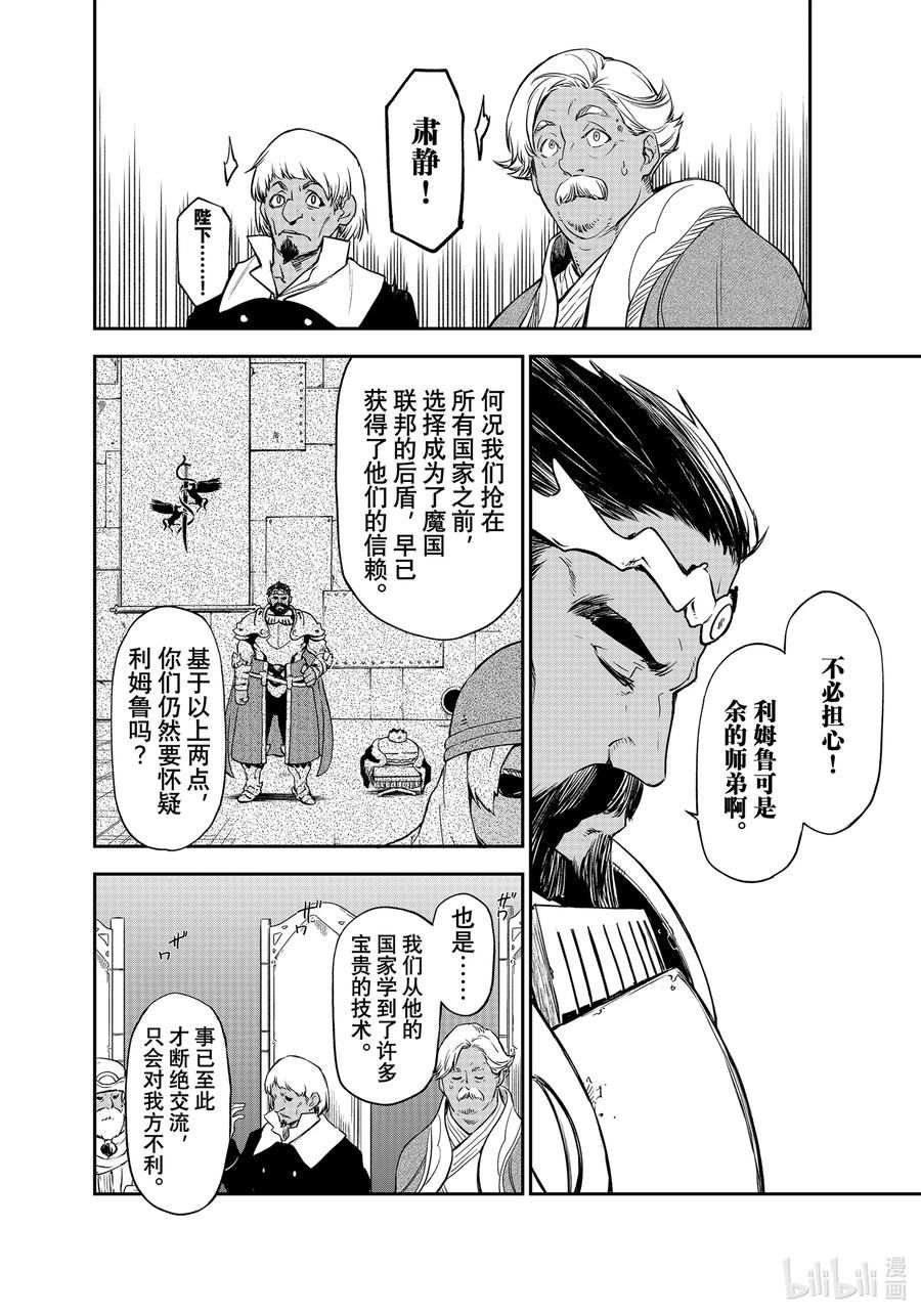 关于我转生变成史莱姆这档事同人漫画,102 各国与邀请函16图