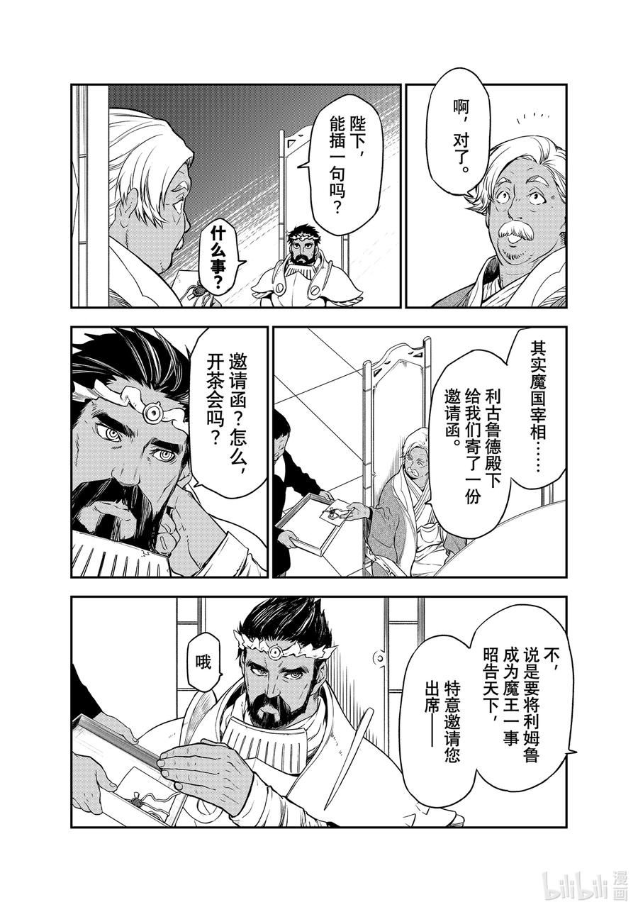 关于我转生变成史莱姆这档事同人漫画,102 各国与邀请函20图