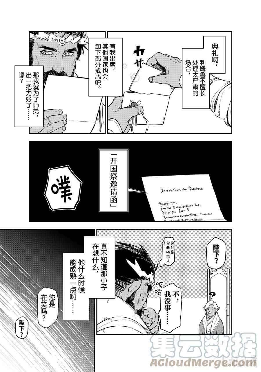 关于我转生变成史莱姆这档事同人漫画,102 各国与邀请函21图