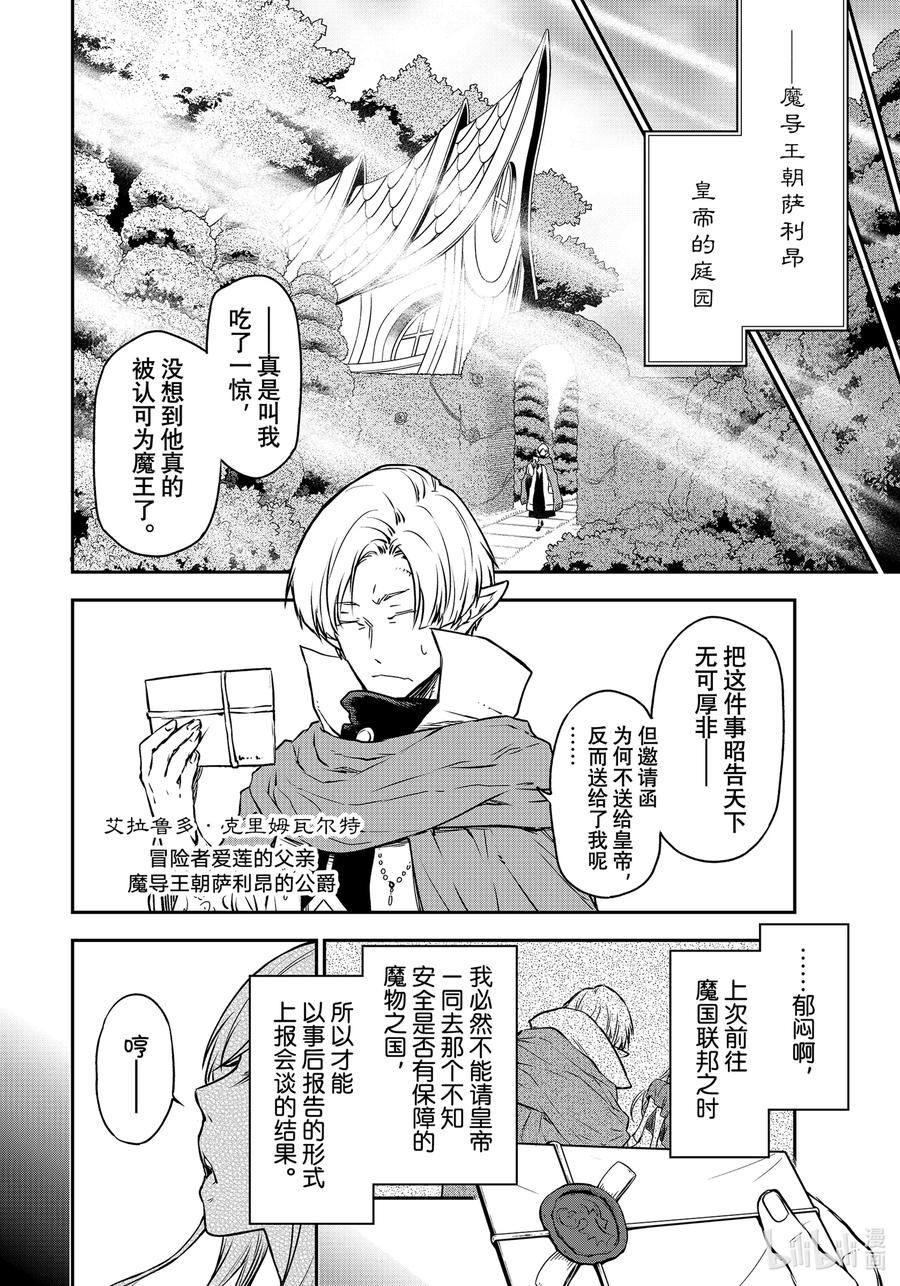 关于我转生变成史莱姆这档事同人漫画,102 各国与邀请函22图