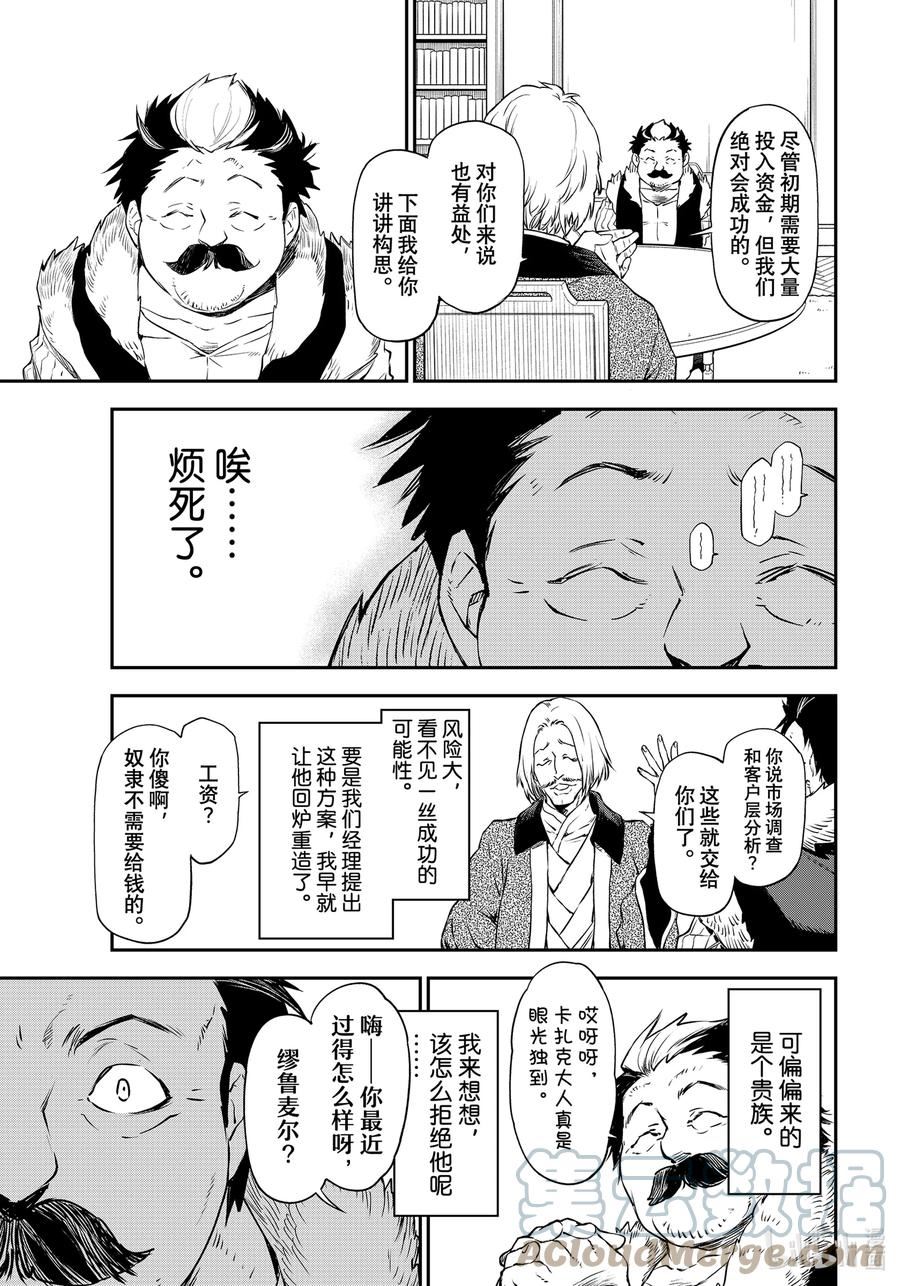 关于我转生变成史莱姆这档事同人漫画,102 各国与邀请函3图