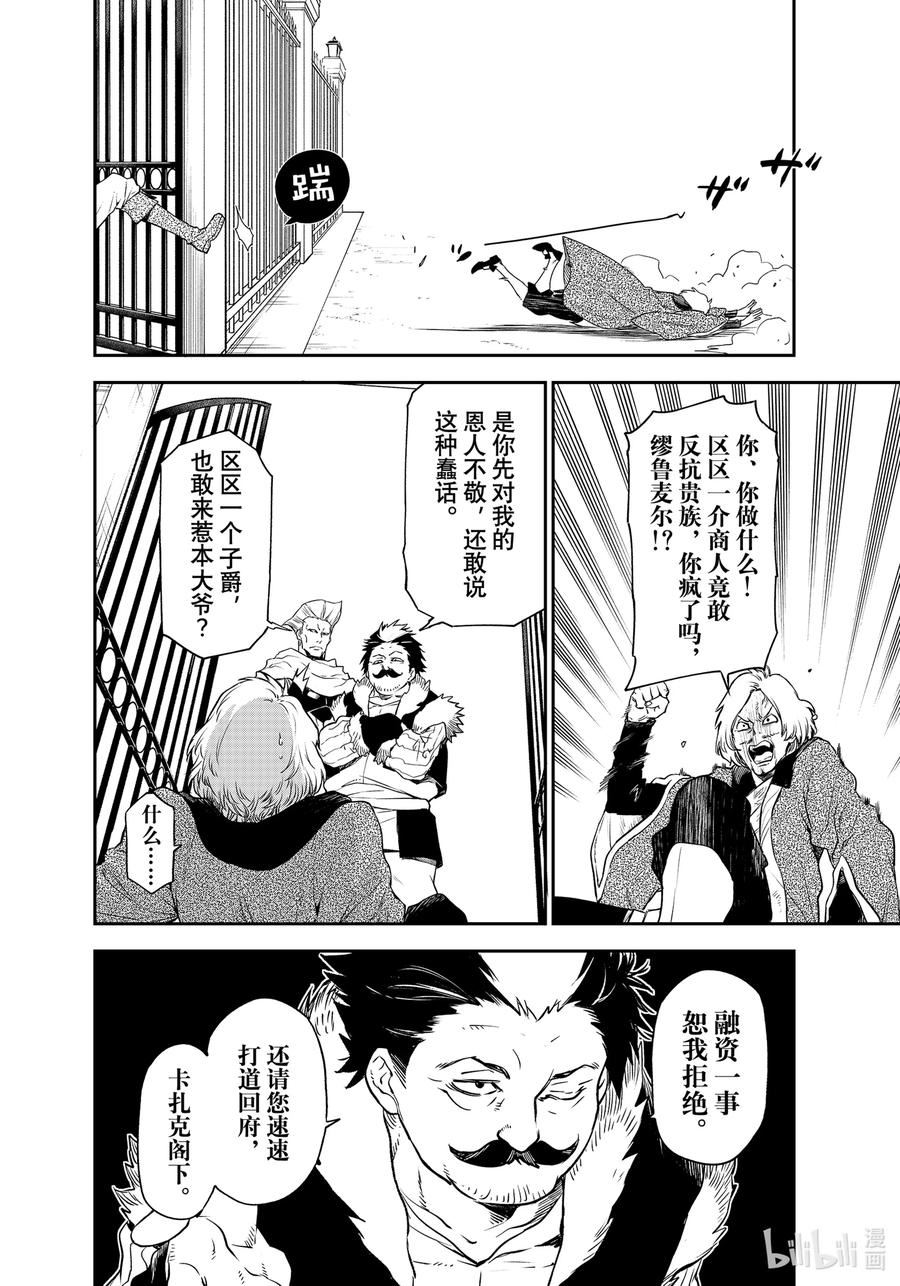 关于我转生变成史莱姆这档事同人漫画,102 各国与邀请函6图