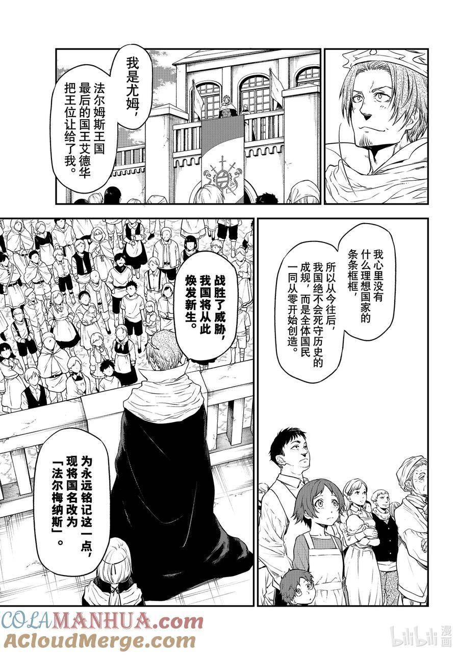 关于我转生变成史莱姆这档事壁纸漫画,105 初识长鼻族19图