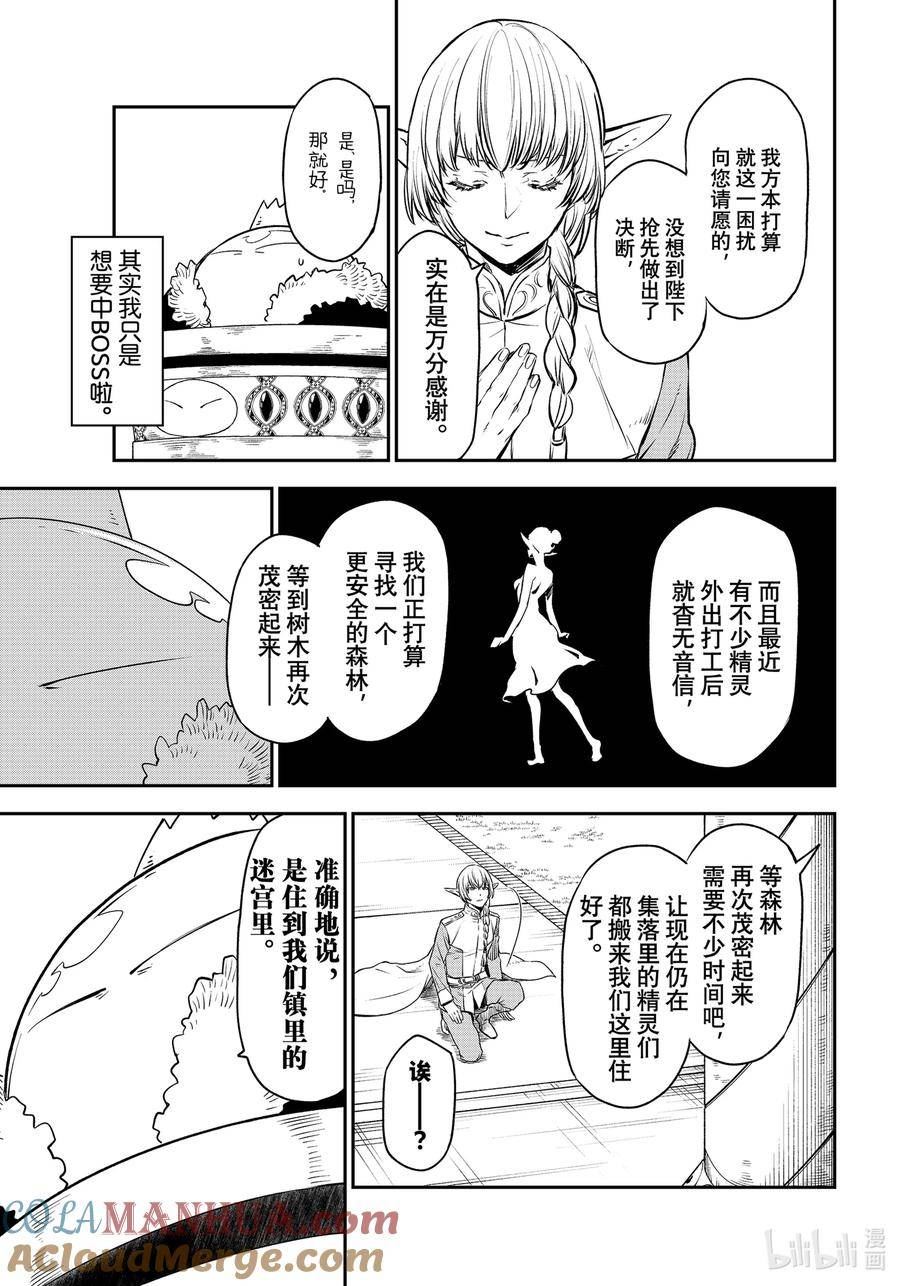 关于我转生变成史莱姆这档事美图漫画,106 谒见仪式21图