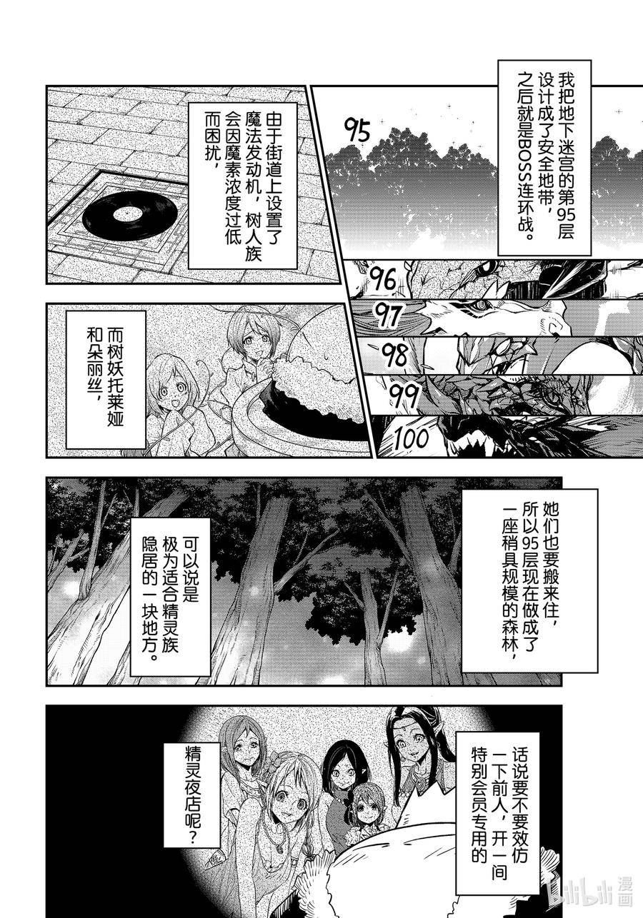 关于我转生变成史莱姆这档事美图漫画,106 谒见仪式22图