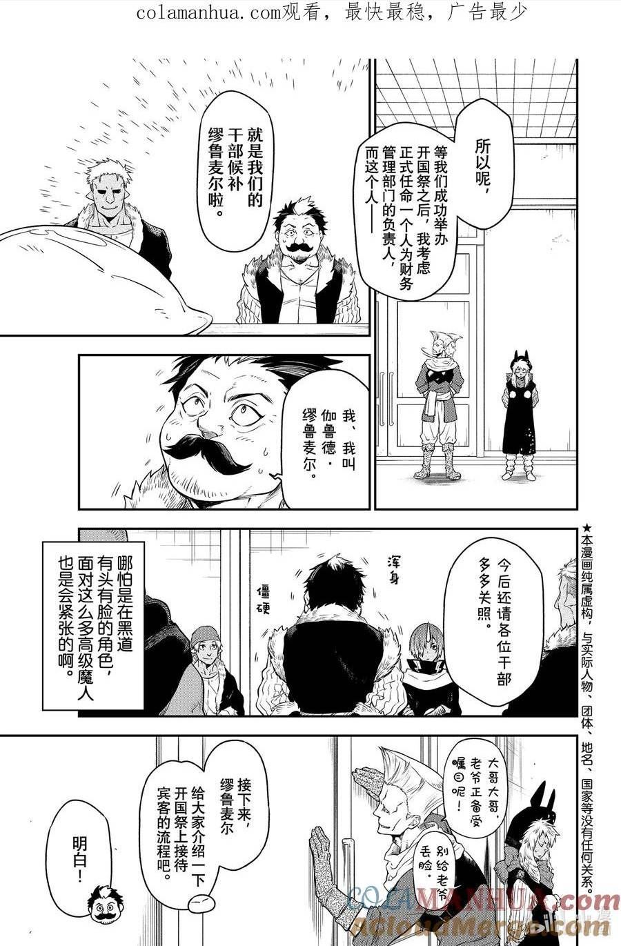 关于我转生变成史莱姆这档事动漫免费观看漫画,107 闪光勇者1图