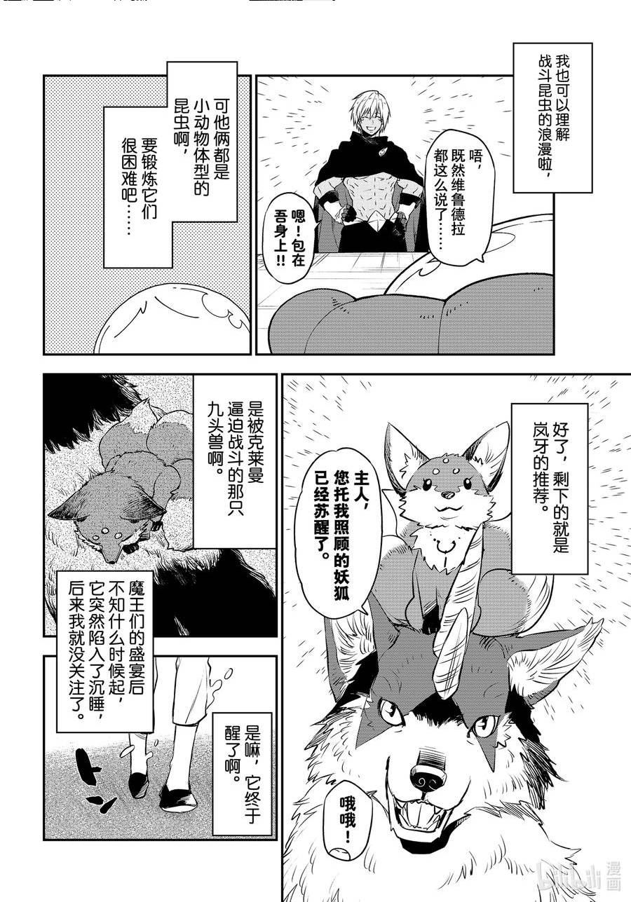 关于我转生变成史莱姆这档事动漫免费观看漫画,107 闪光勇者10图