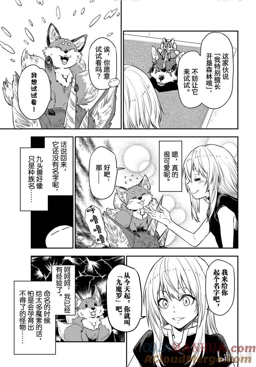 关于我转生变成史莱姆这档事动漫免费观看漫画,107 闪光勇者11图