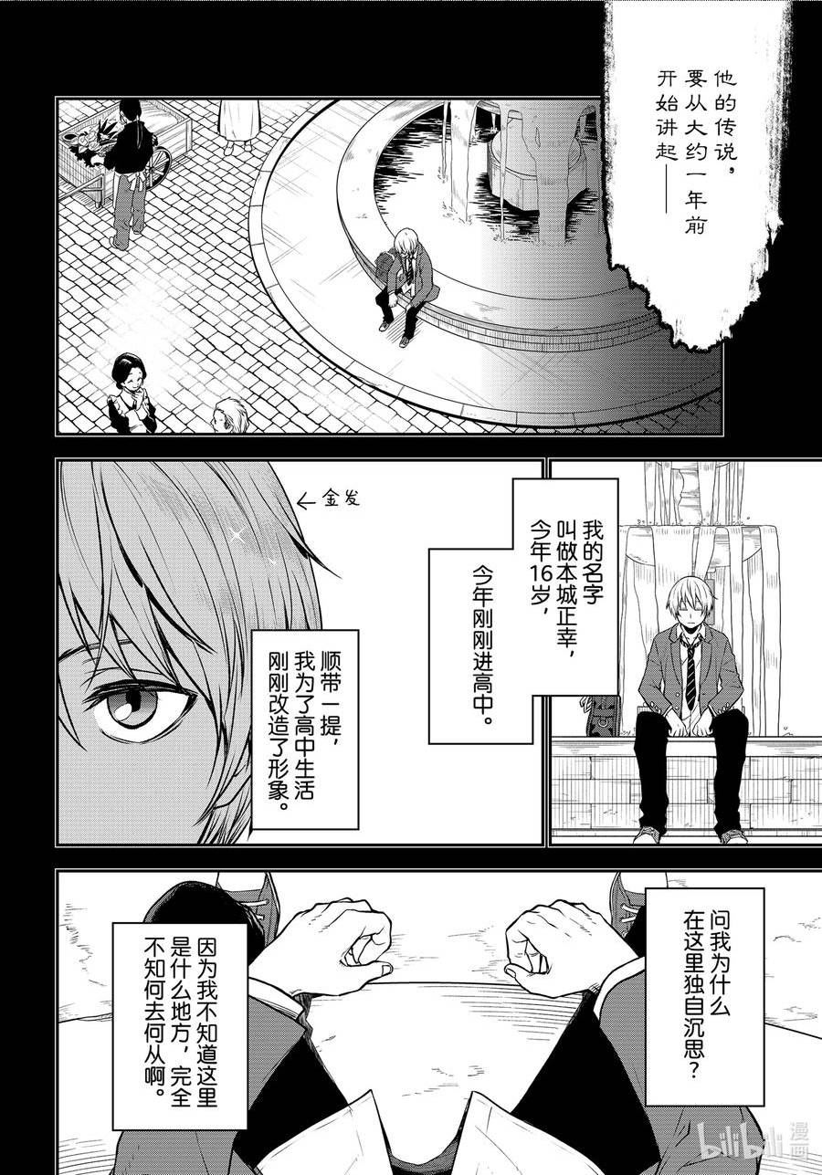 关于我转生变成史莱姆这档事动漫免费观看漫画,107 闪光勇者18图