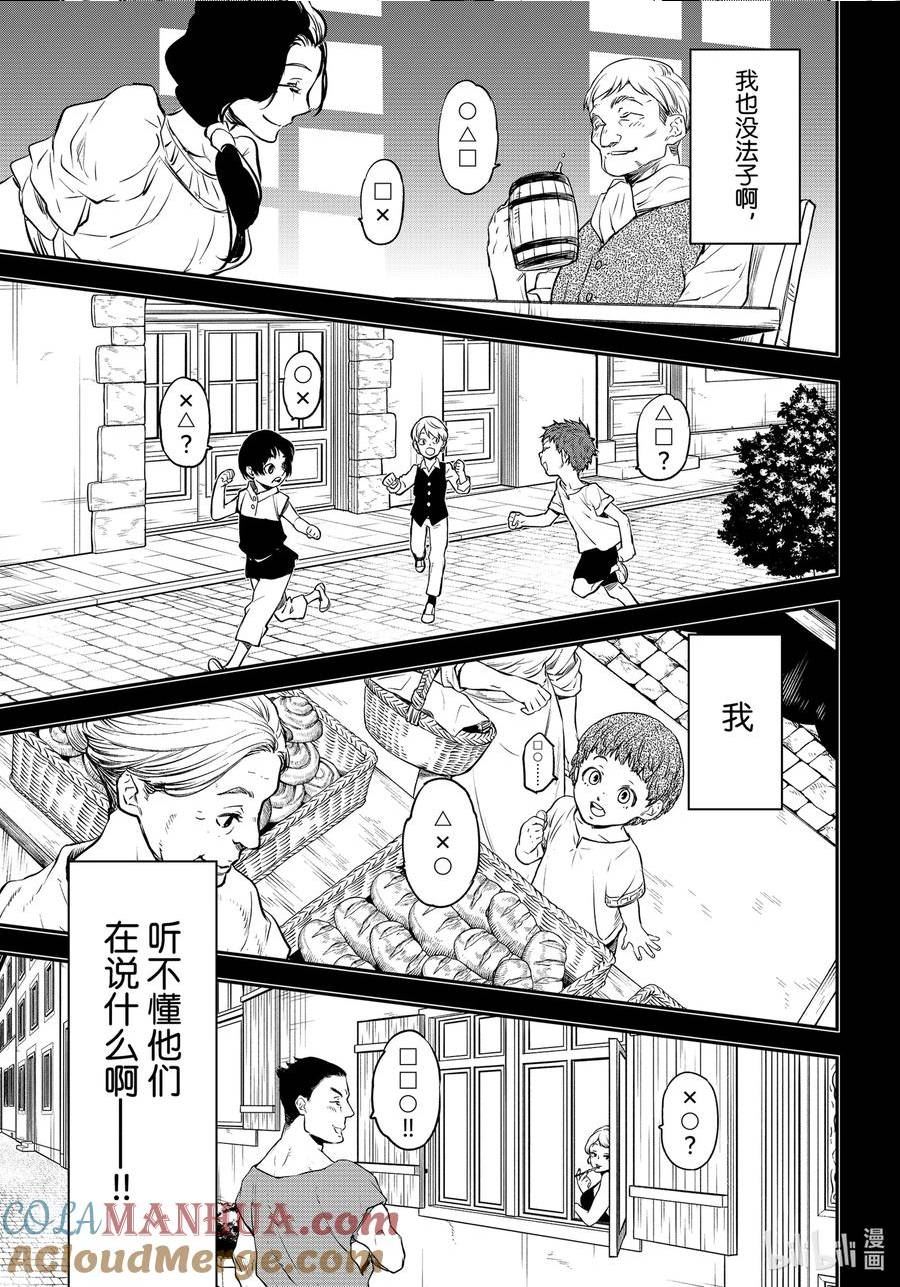 关于我转生变成史莱姆这档事动漫免费观看漫画,107 闪光勇者19图