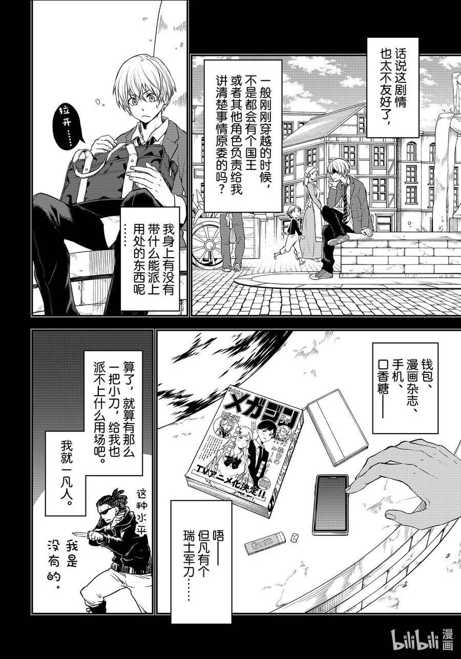 关于我转生变成史莱姆这档事动漫免费观看漫画,107 闪光勇者22图