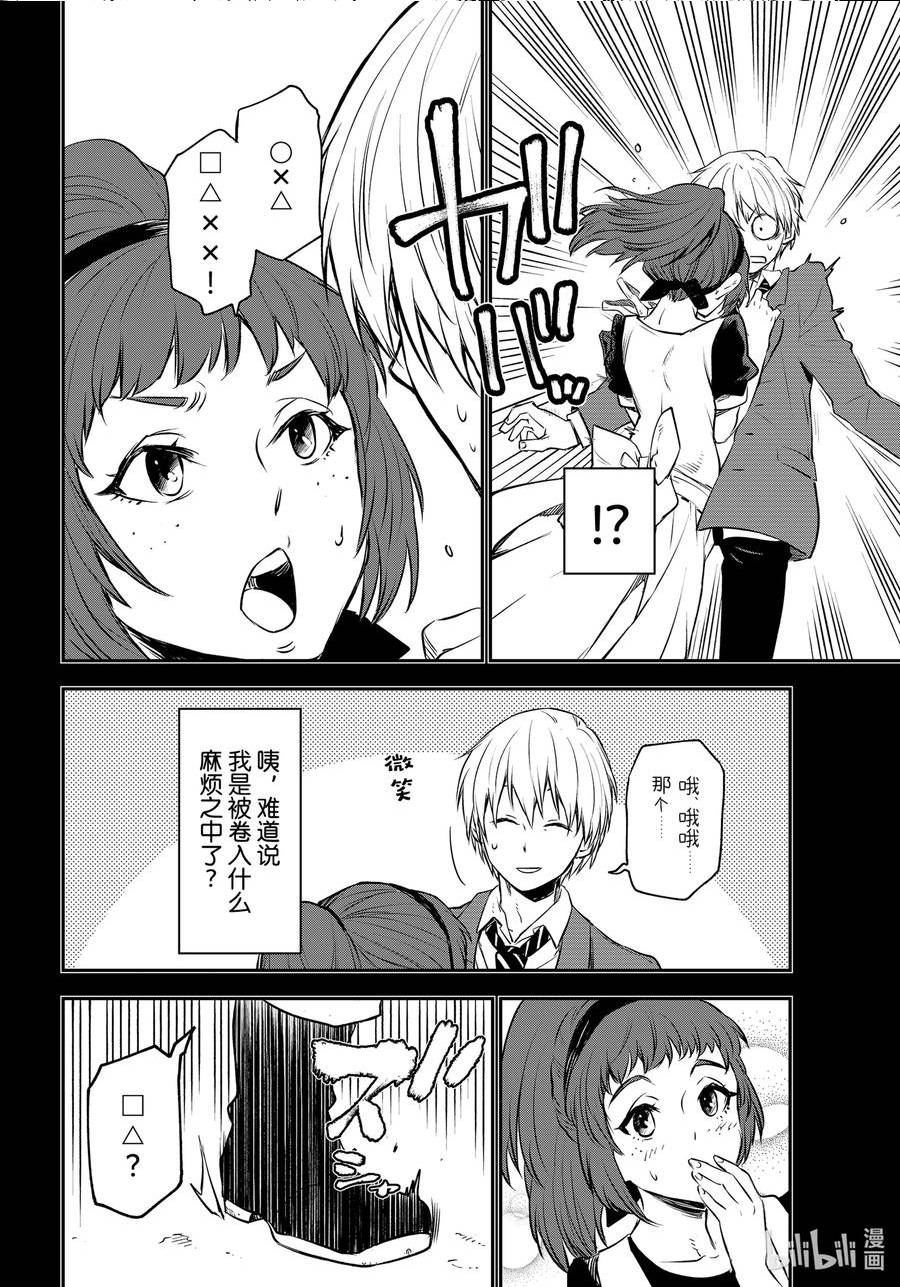 关于我转生变成史莱姆这档事动漫免费观看漫画,107 闪光勇者24图