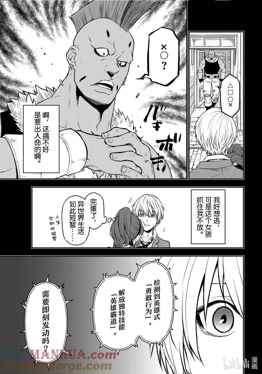 关于我转生变成史莱姆这档事动漫免费观看漫画,107 闪光勇者25图