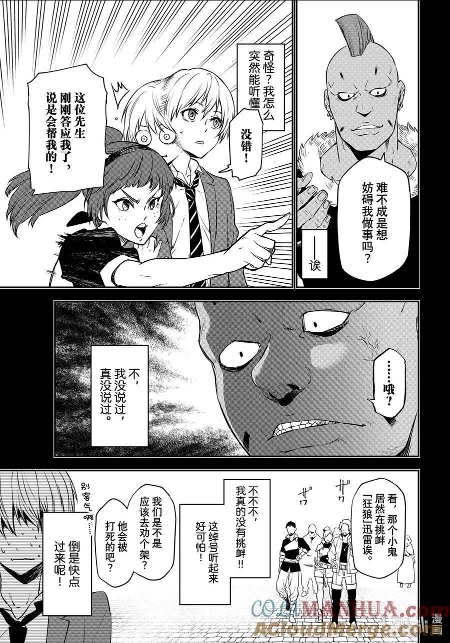 关于我转生变成史莱姆这档事动漫免费观看漫画,107 闪光勇者27图