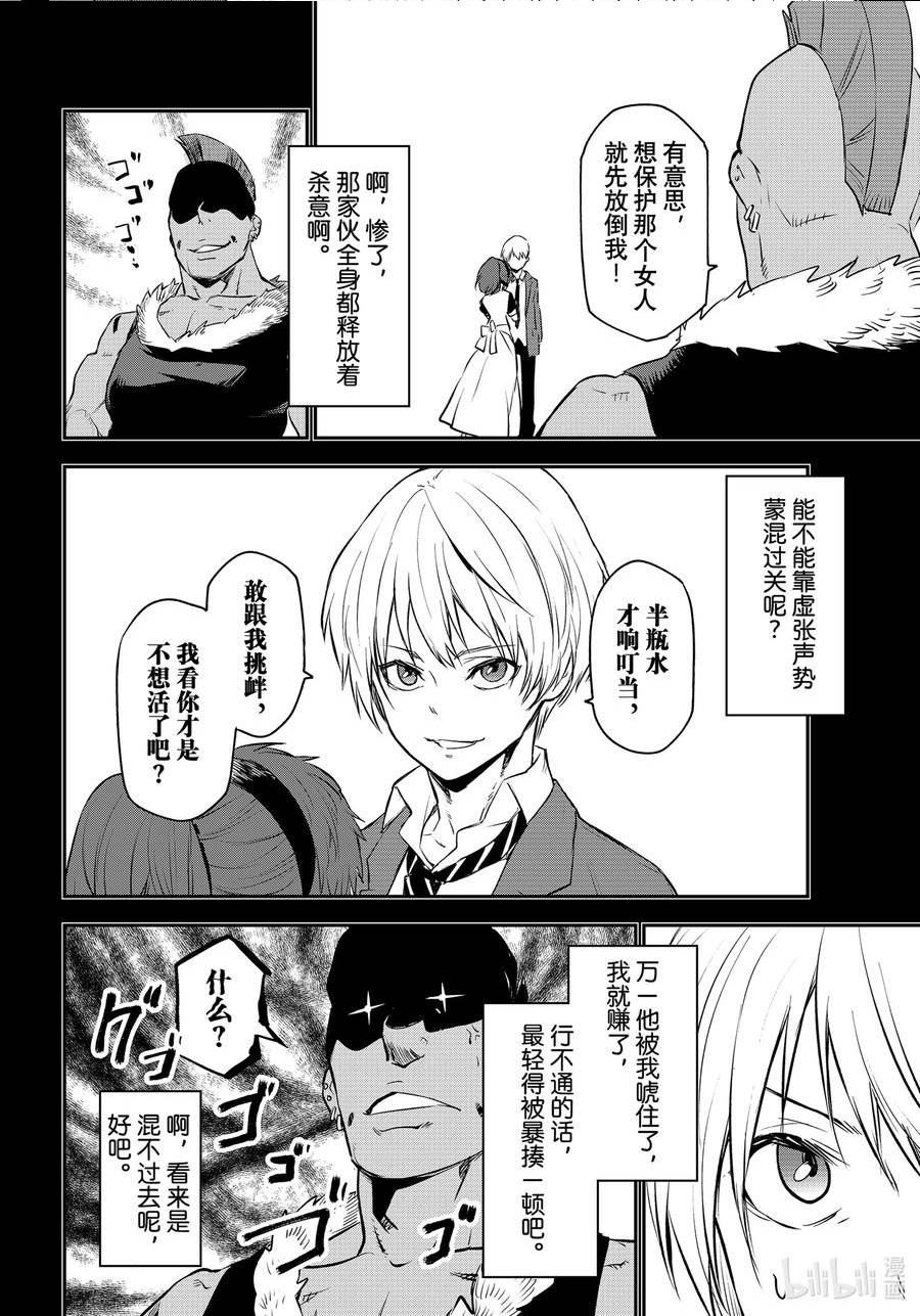 关于我转生变成史莱姆这档事动漫免费观看漫画,107 闪光勇者28图