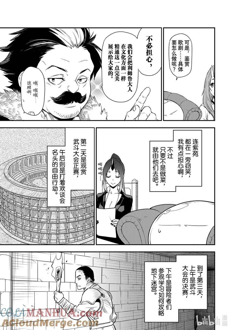 关于我转生变成史莱姆这档事动漫免费观看漫画,107 闪光勇者3图