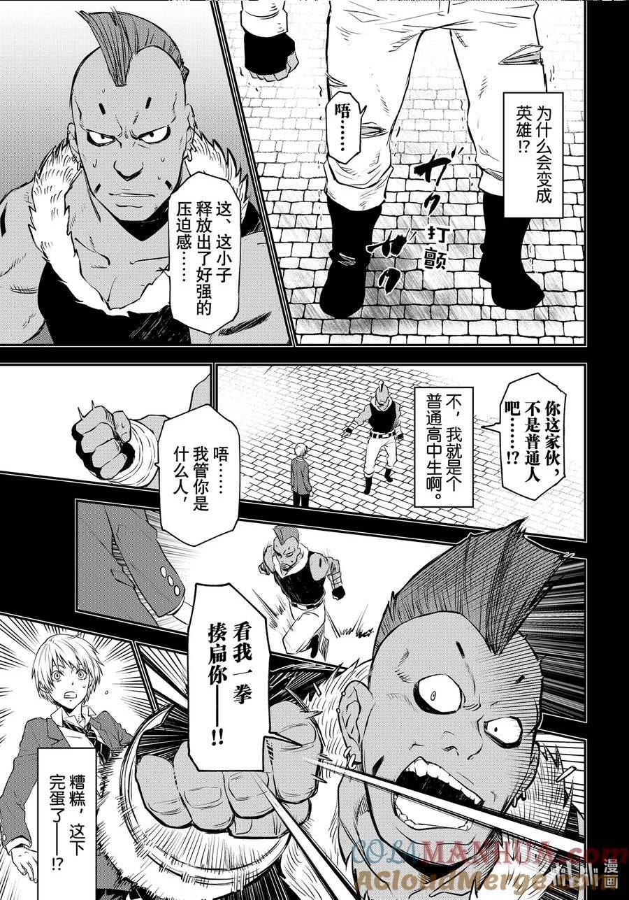 关于我转生变成史莱姆这档事动漫免费观看漫画,107 闪光勇者31图