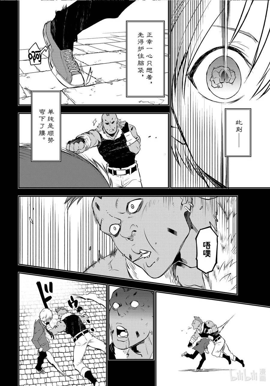 关于我转生变成史莱姆这档事动漫免费观看漫画,107 闪光勇者32图