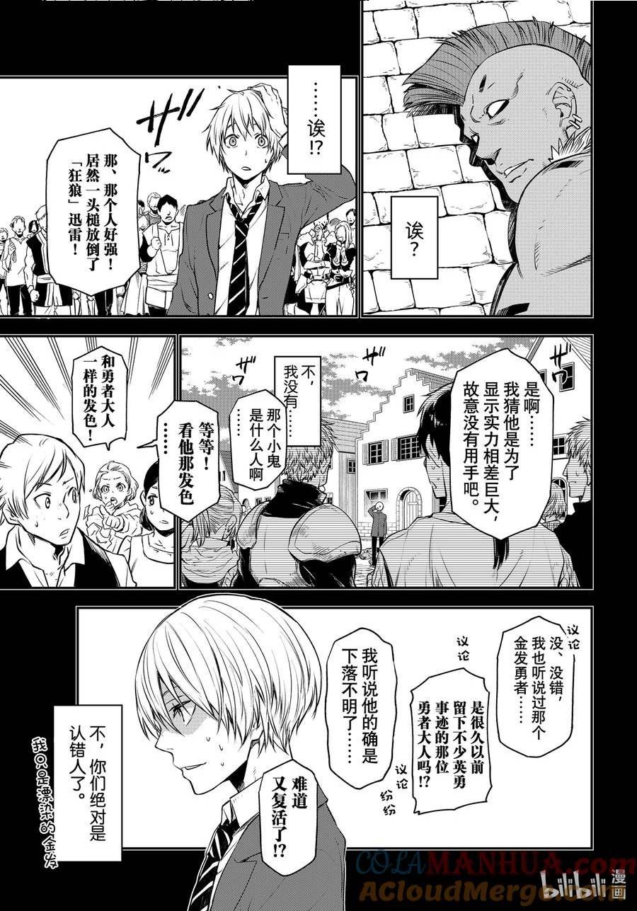 关于我转生变成史莱姆这档事动漫免费观看漫画,107 闪光勇者33图