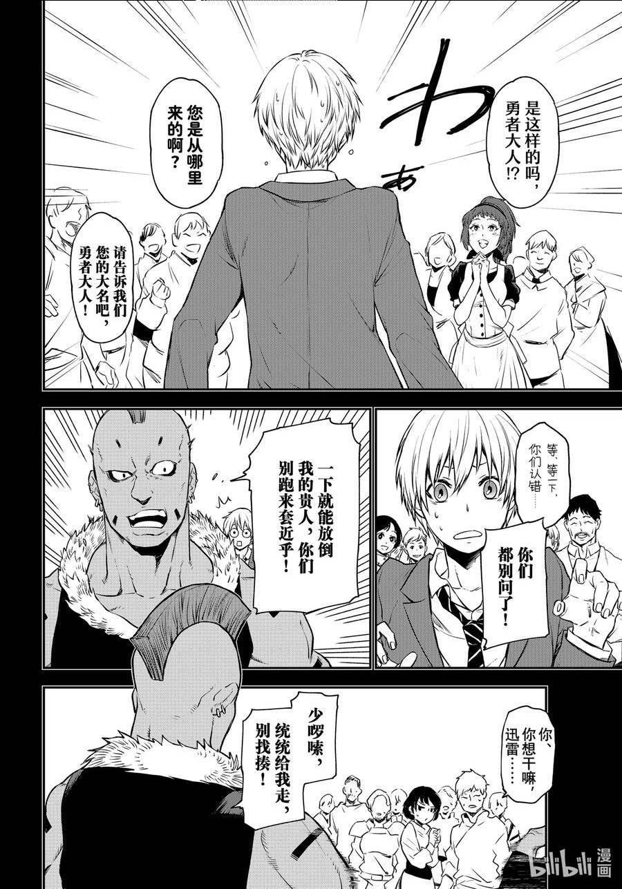 关于我转生变成史莱姆这档事动漫免费观看漫画,107 闪光勇者34图