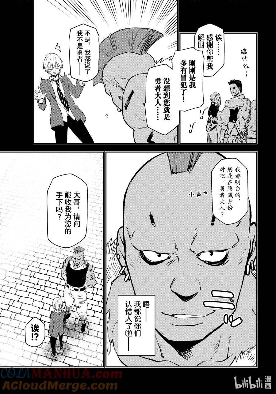 关于我转生变成史莱姆这档事动漫免费观看漫画,107 闪光勇者35图