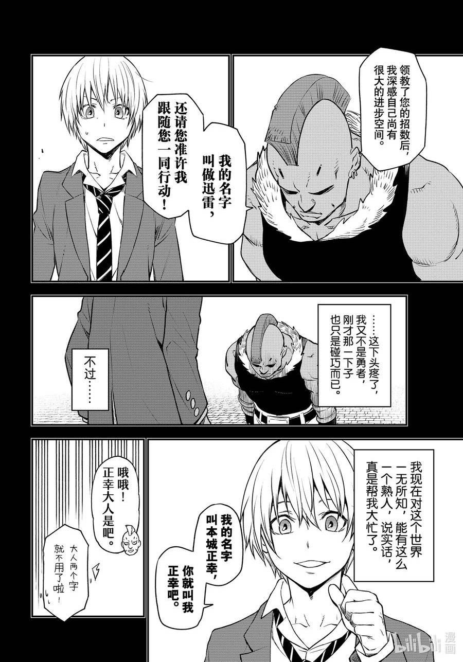 关于我转生变成史莱姆这档事动漫免费观看漫画,107 闪光勇者36图