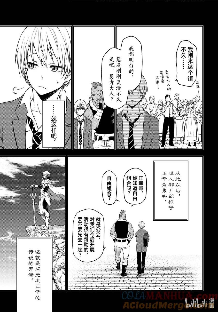 关于我转生变成史莱姆这档事动漫免费观看漫画,107 闪光勇者37图