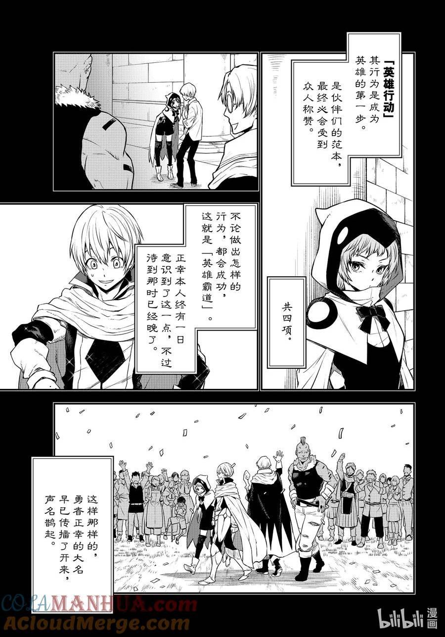 关于我转生变成史莱姆这档事动漫免费观看漫画,107 闪光勇者39图