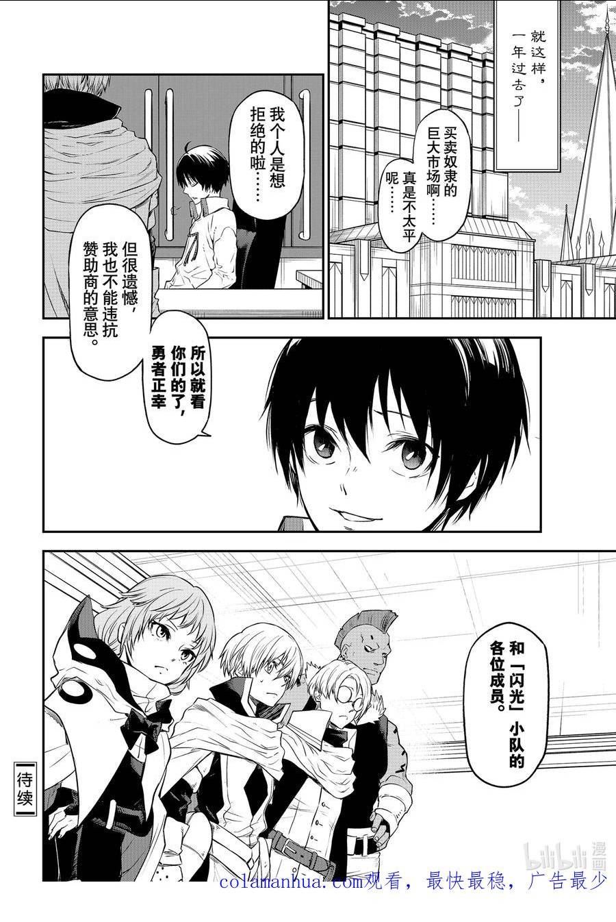 关于我转生变成史莱姆这档事动漫免费观看漫画,107 闪光勇者40图